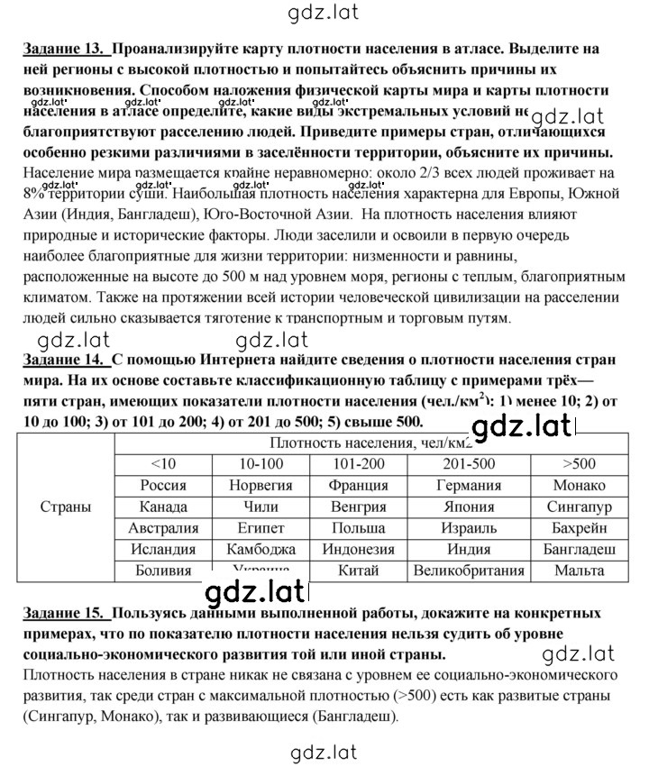 Решение задания № 92 — страница 2