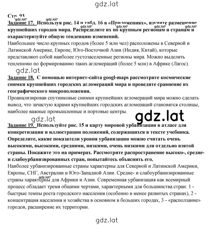 Решение задания № 93 — страница 1