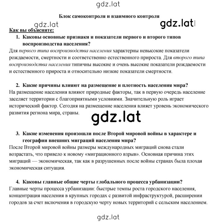 Решение задания № 94 — страница 2