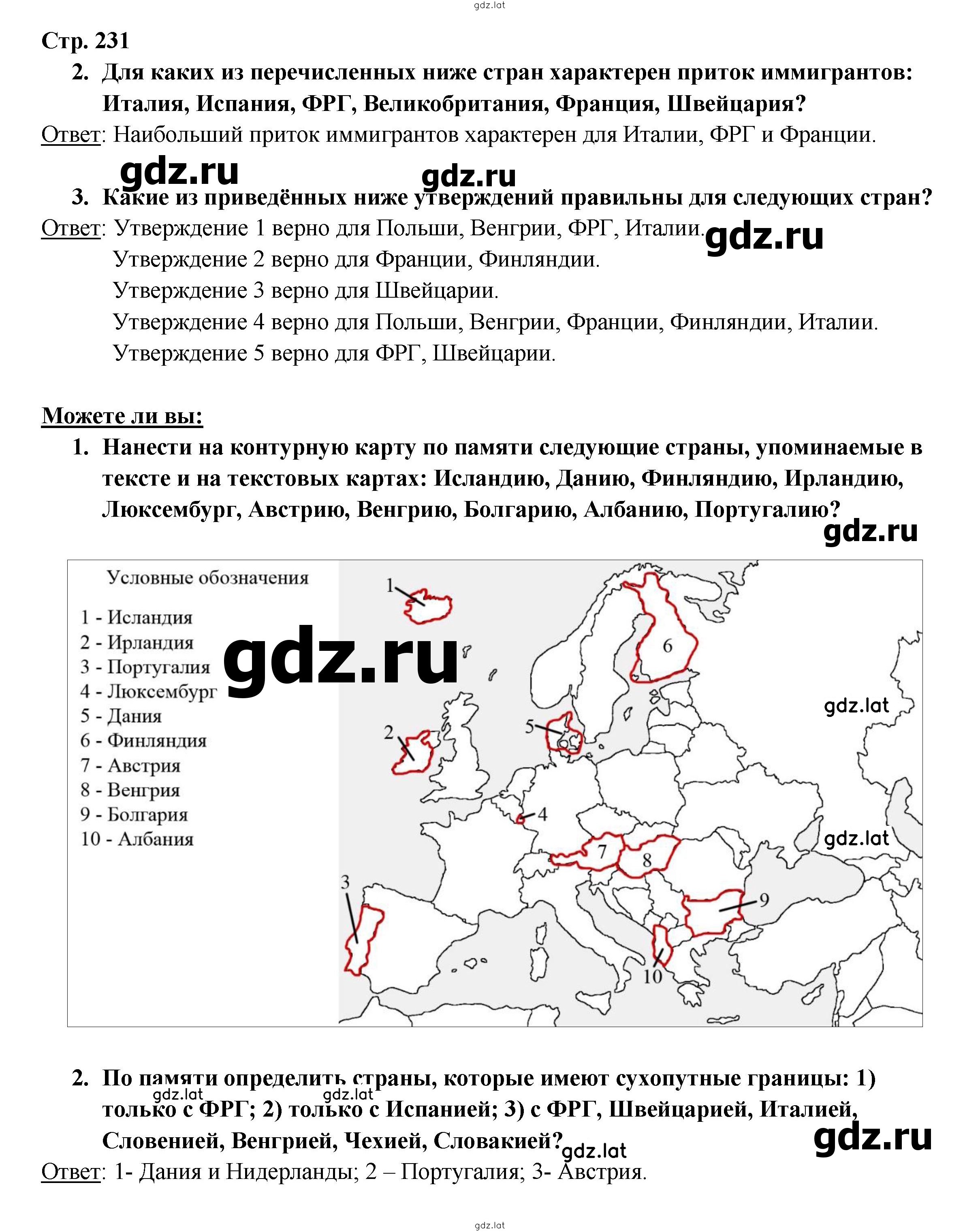 Решение задания № 231 — страница 1