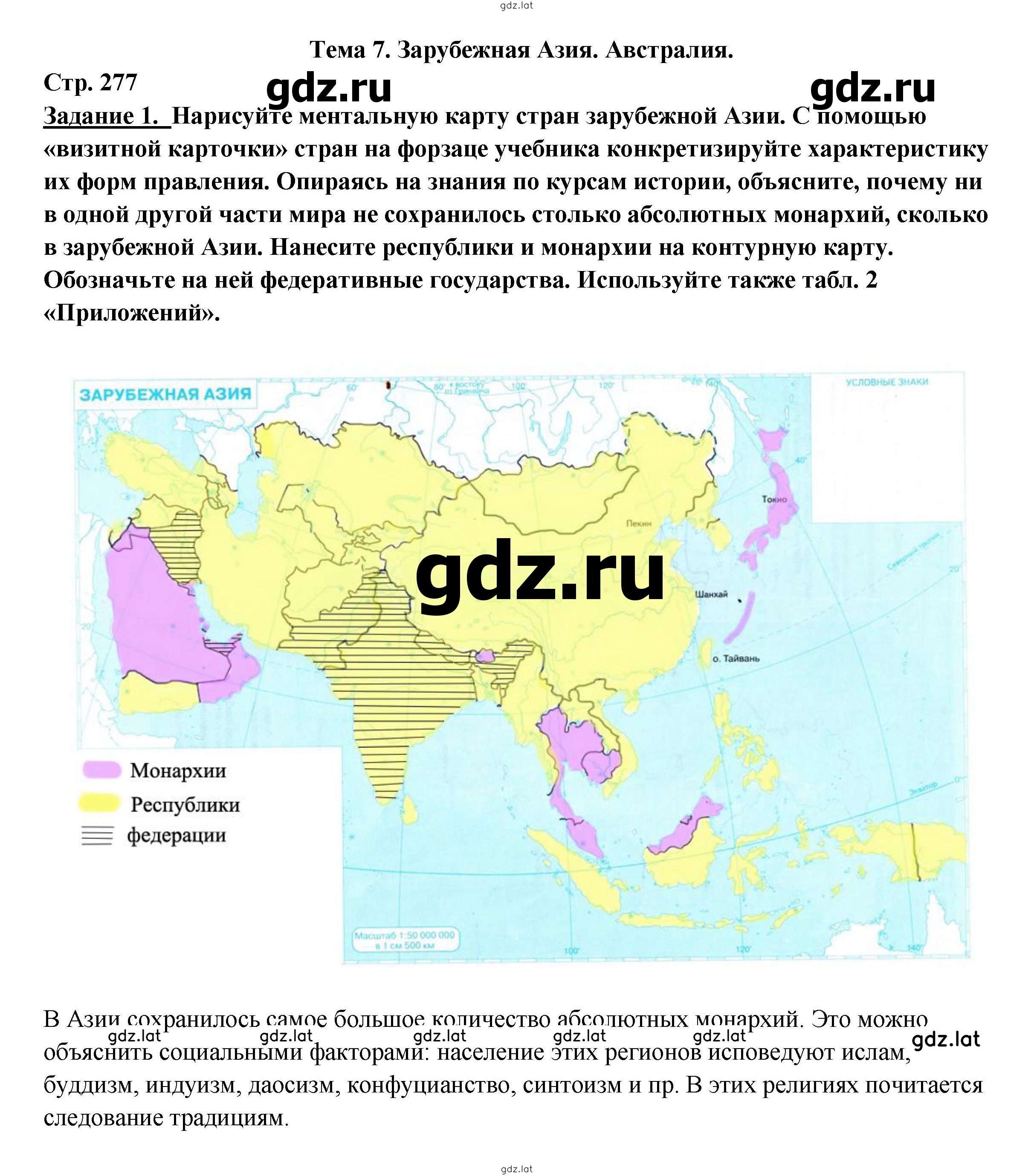 Решение задания № 277 — страница 1