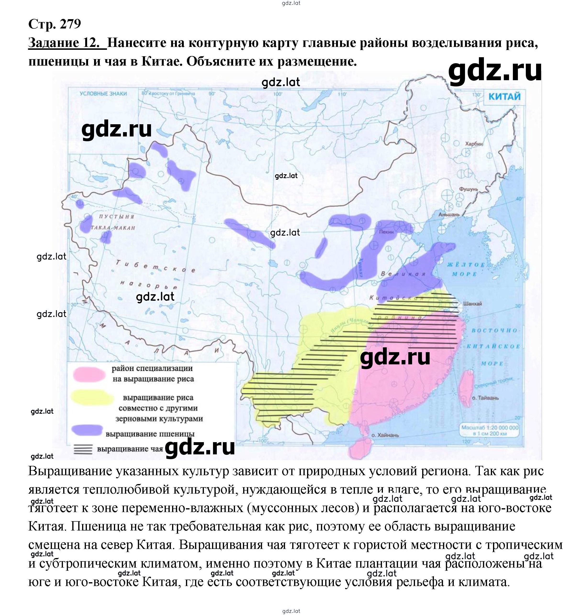 Решение задания № 279 — страница 1