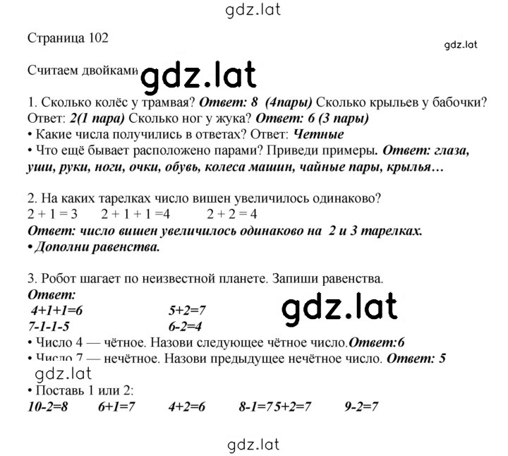 Решение задания № 102 — страница 1