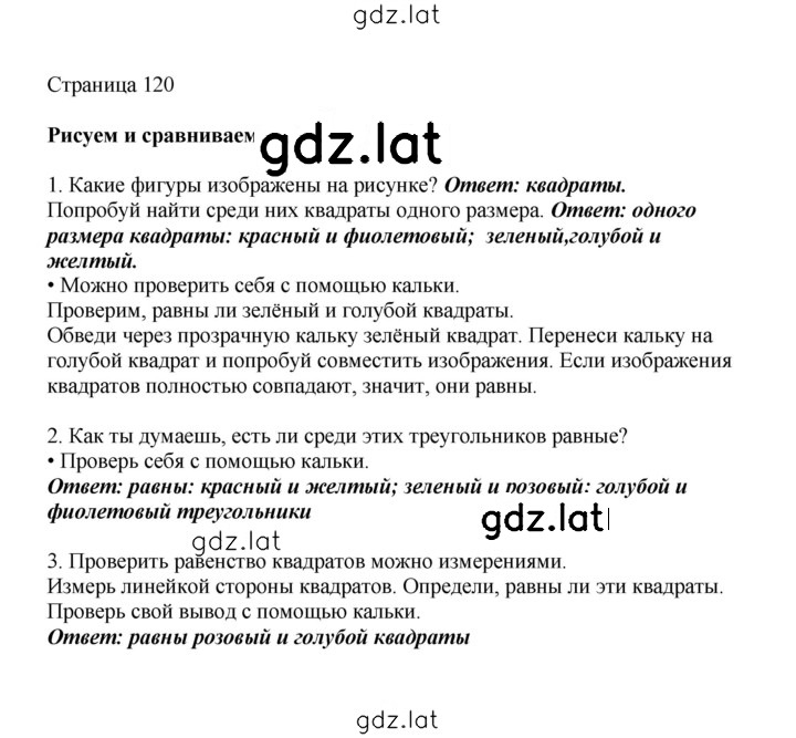 Решение задания № 120 — страница 1