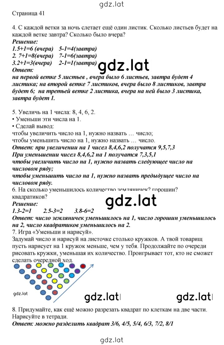 Решение задания № 41 — страница 1