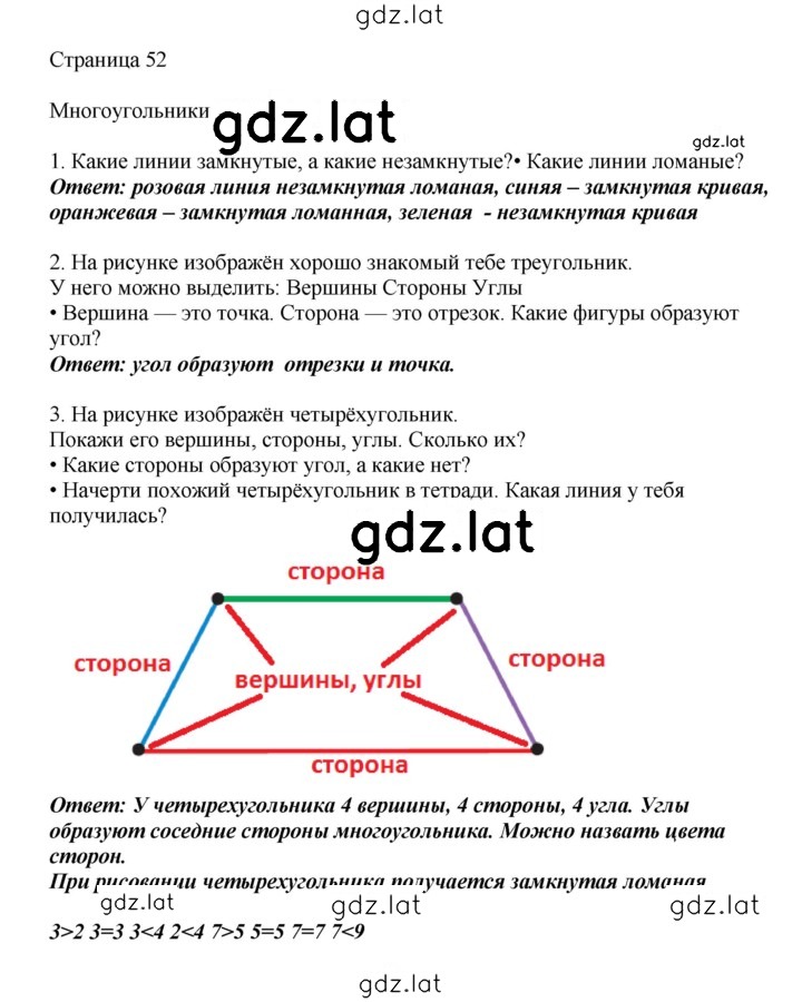 Решение задания № 52 — страница 1