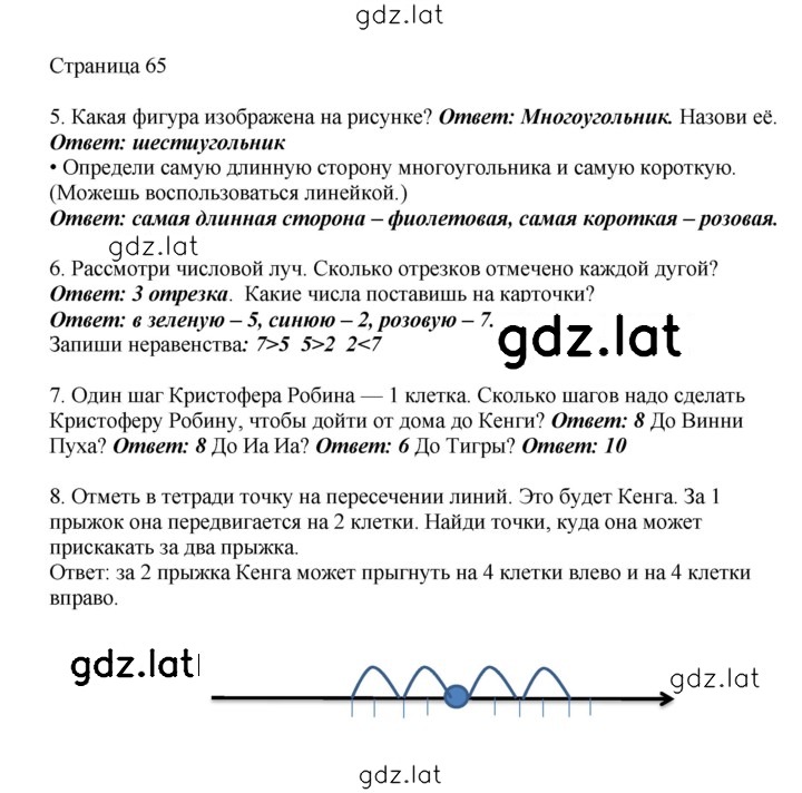 Решение задания № 65 — страница 1
