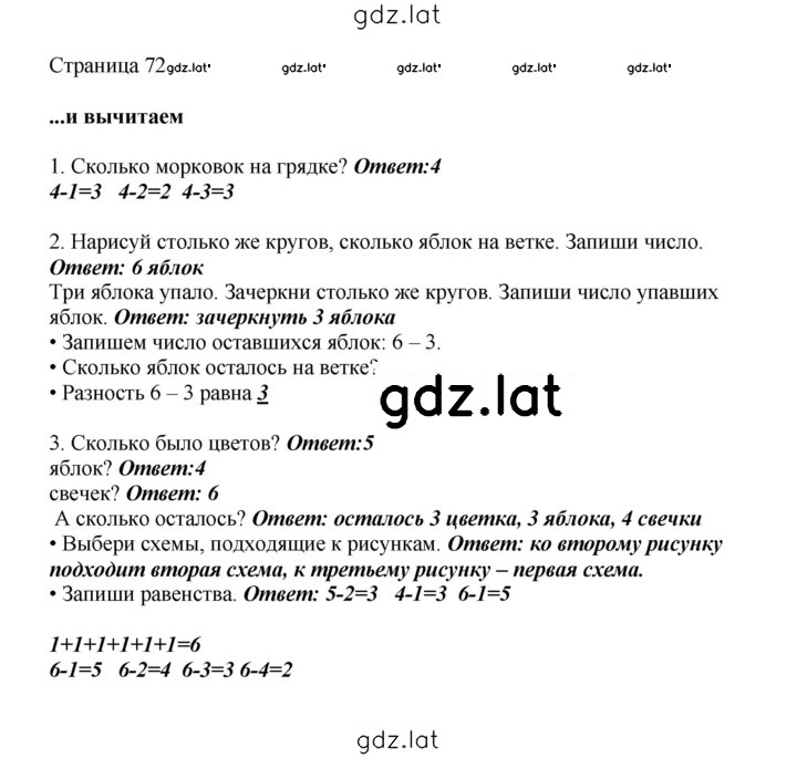 Решение задания № 72 — страница 1