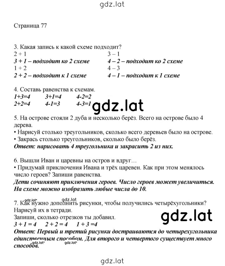 Решение задания № 77 — страница 1
