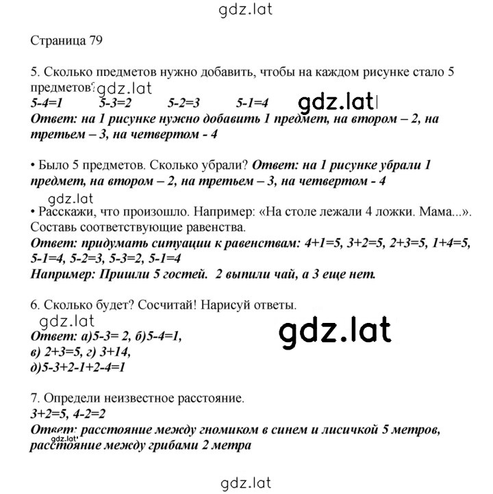 Решение задания № 79 — страница 1
