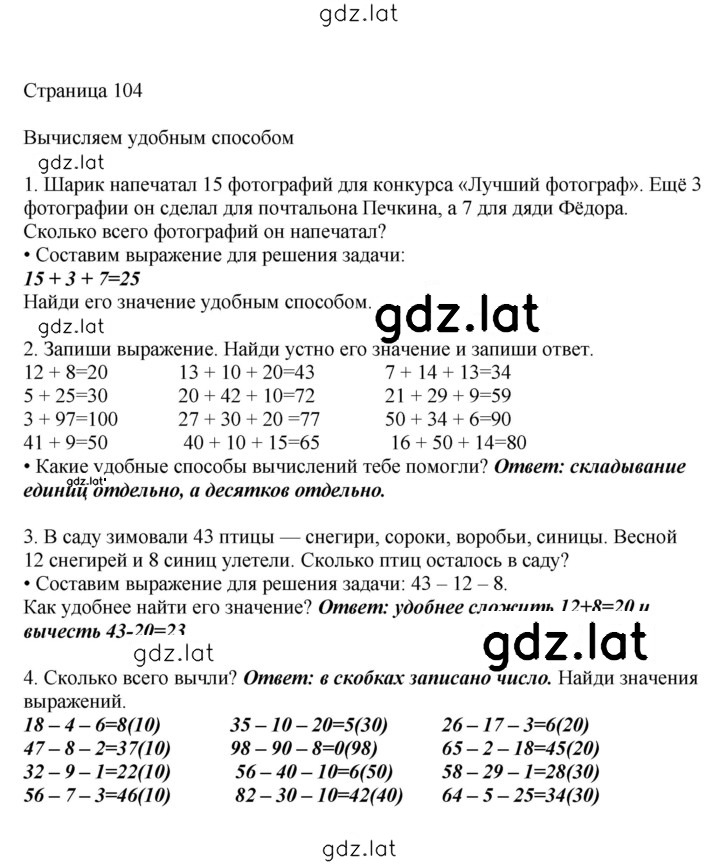 Решение задания № 104 — страница 1
