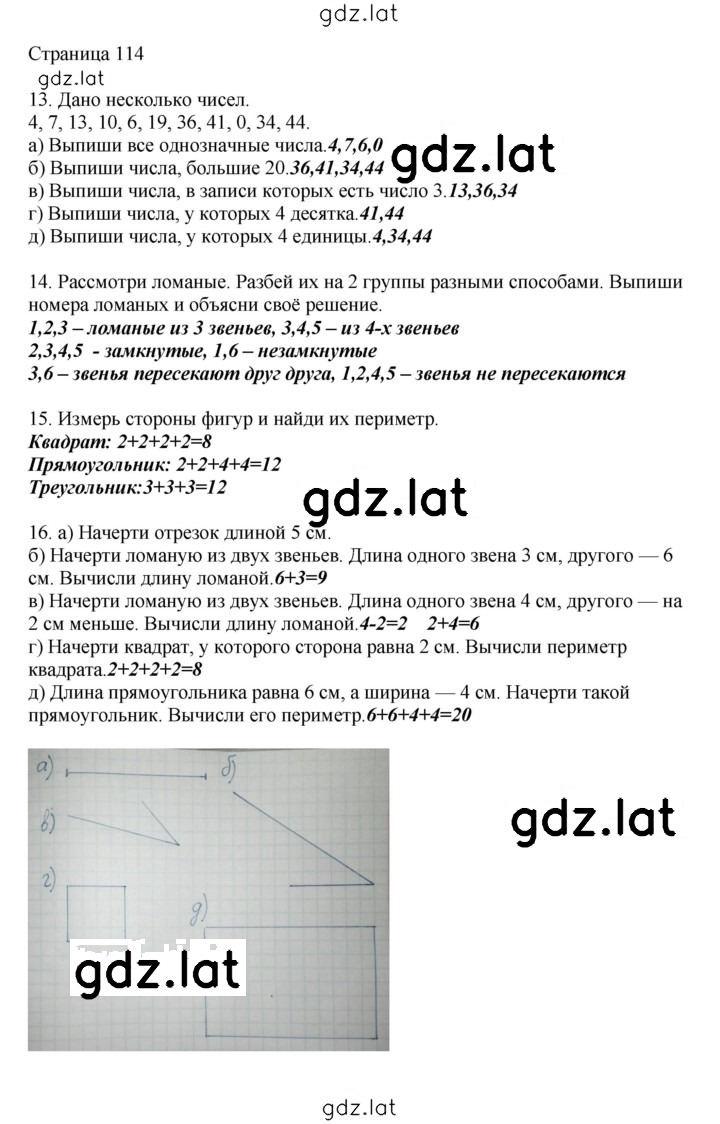 Решение задания № 114 — страница 1