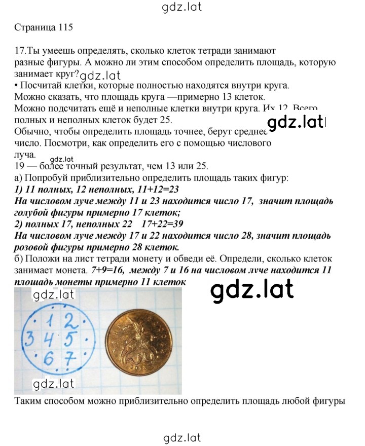 Решение задания № 115 — страница 1
