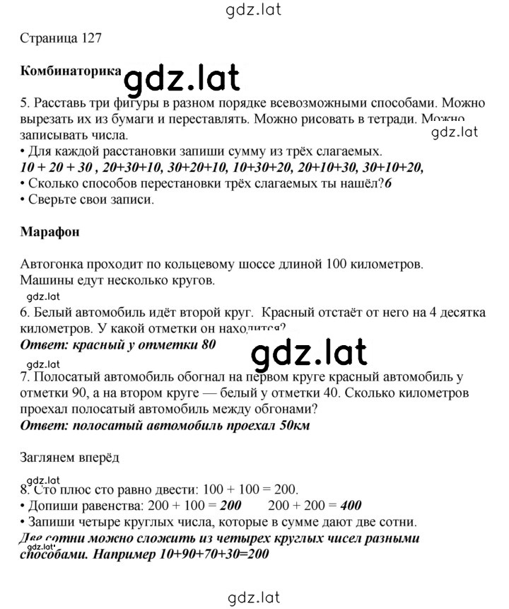 Решение задания № 127 — страница 1