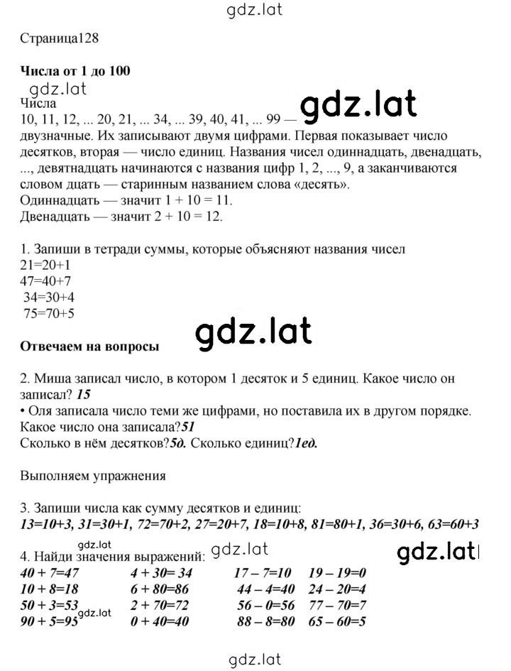 Решение задания № 128 — страница 1