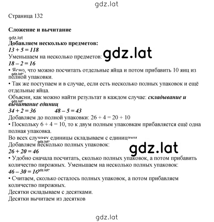 Решение задания № 132 — страница 1