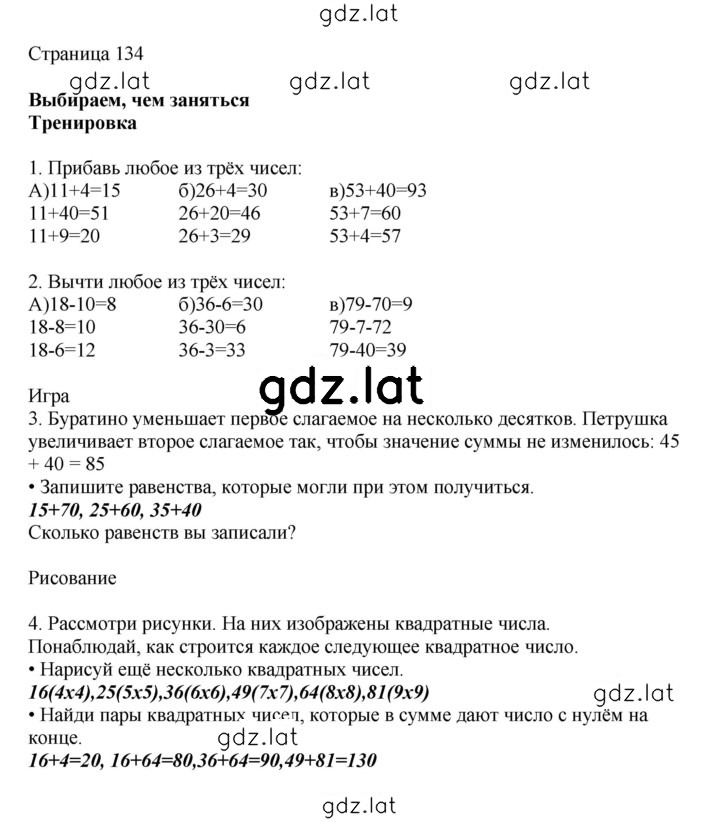 Решение задания № 134 — страница 1