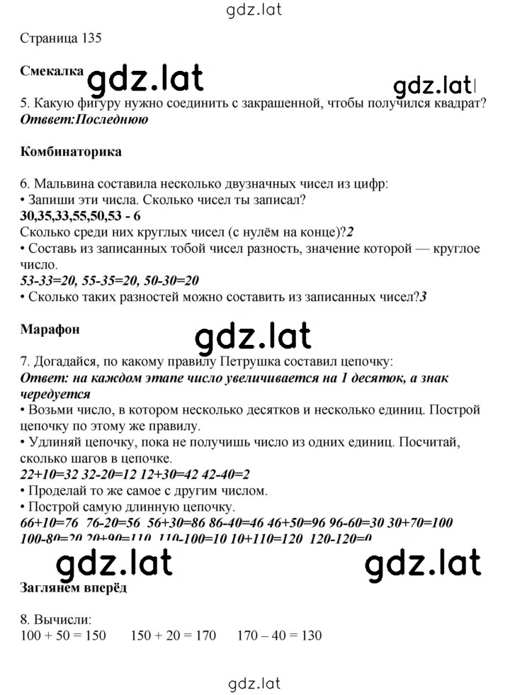 Решение задания № 135 — страница 1