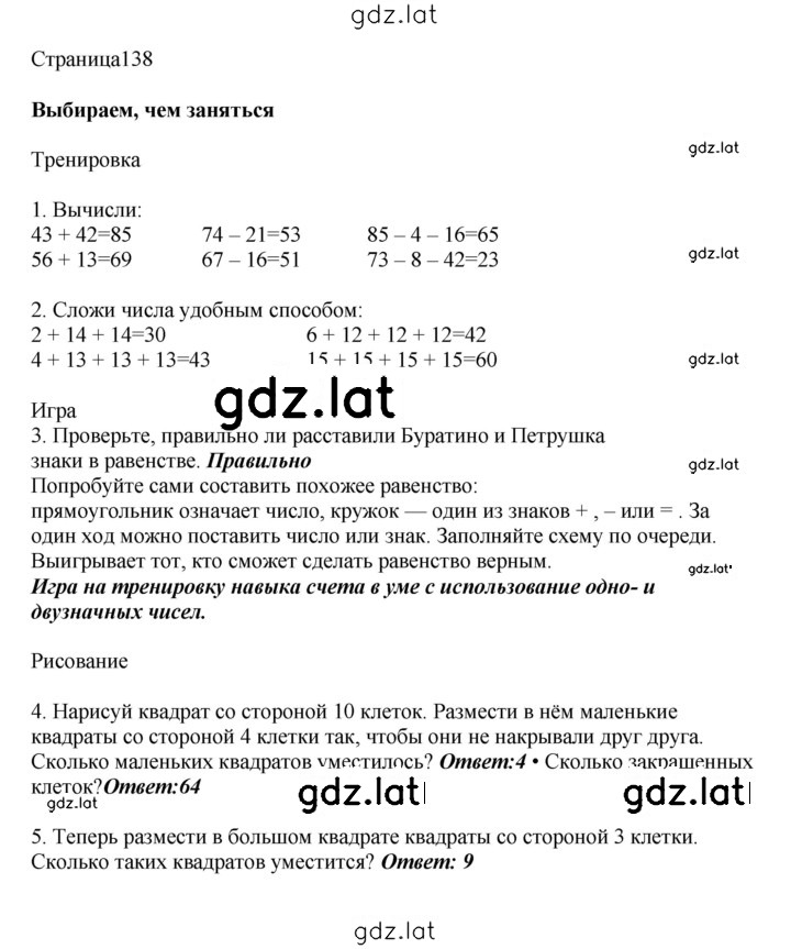 Решение задания № 138 — страница 1