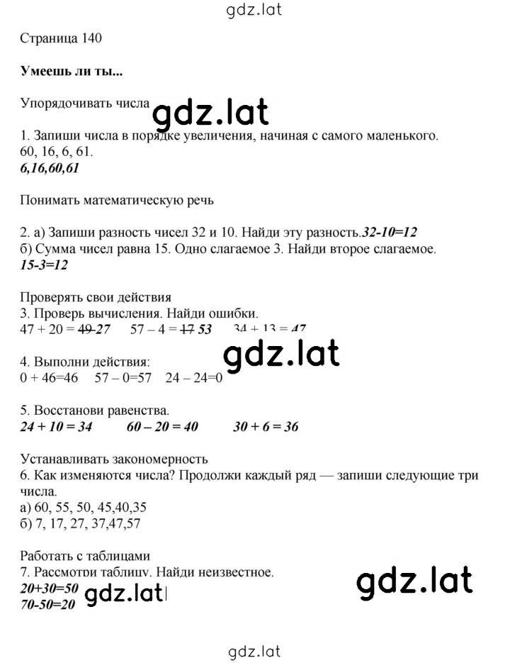 Решение задания № 140 — страница 1