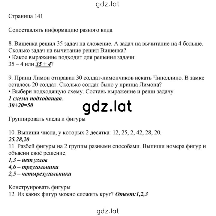 Решение задания № 141 — страница 1