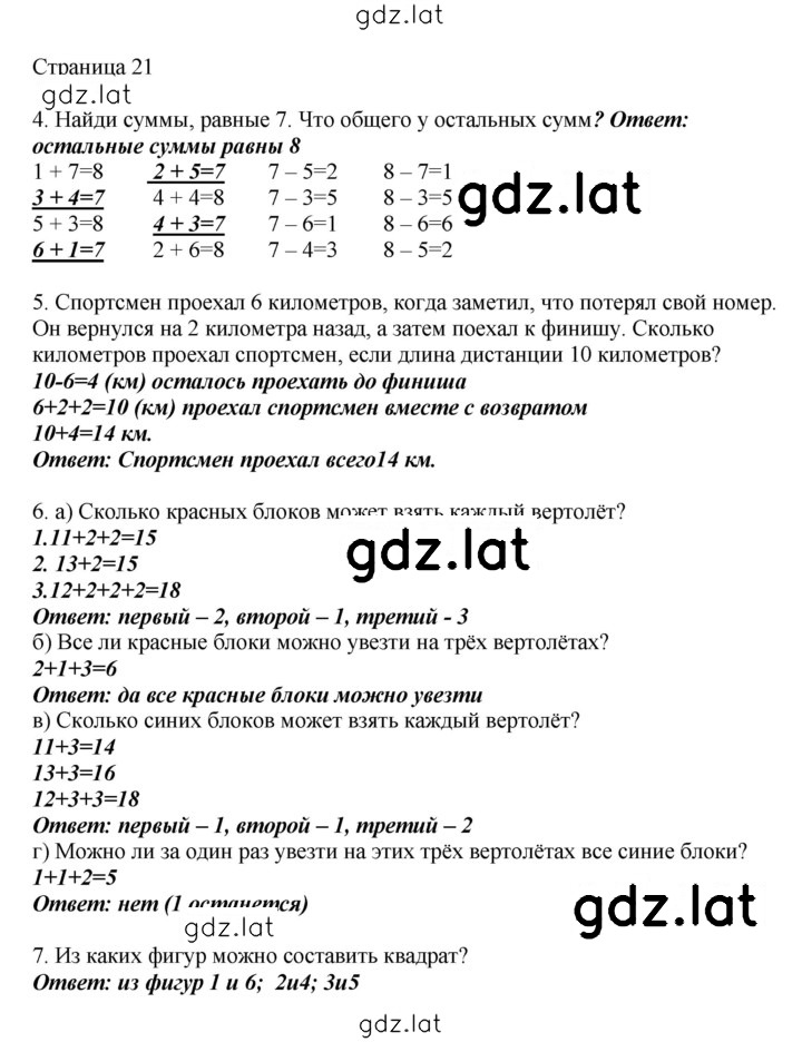 Решение задания № 21 — страница 1