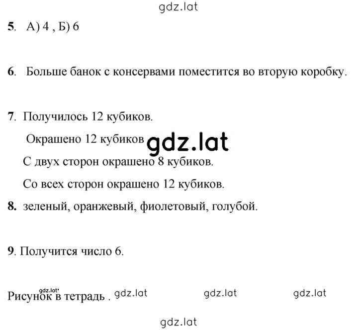 Решение задания № 127 — страница 1