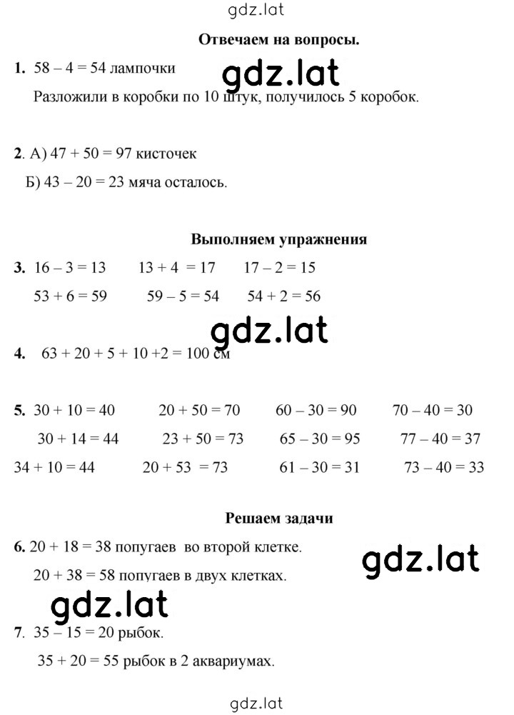 Решение задания № 137 — страница 1