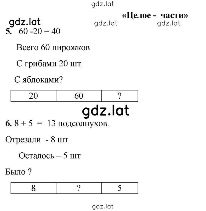 Решение задания № 141 — страница 1