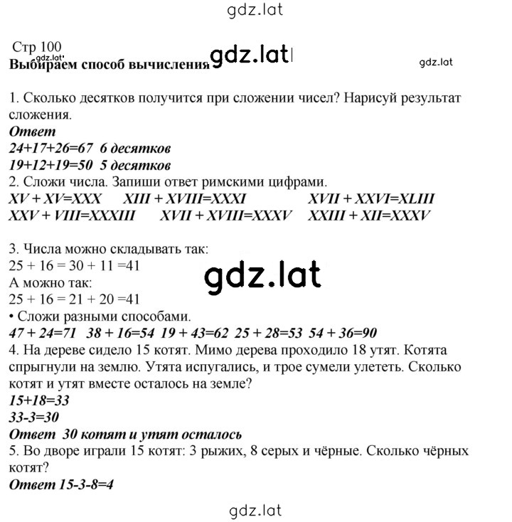 Решение задания № 100 — страница 1