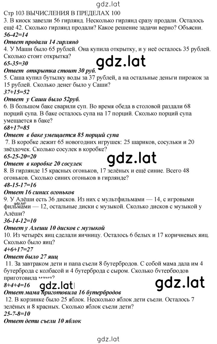 Решение задания № 103 — страница 1