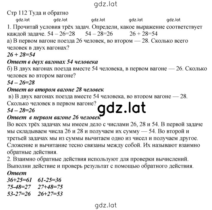 Решение задания № 112 — страница 1