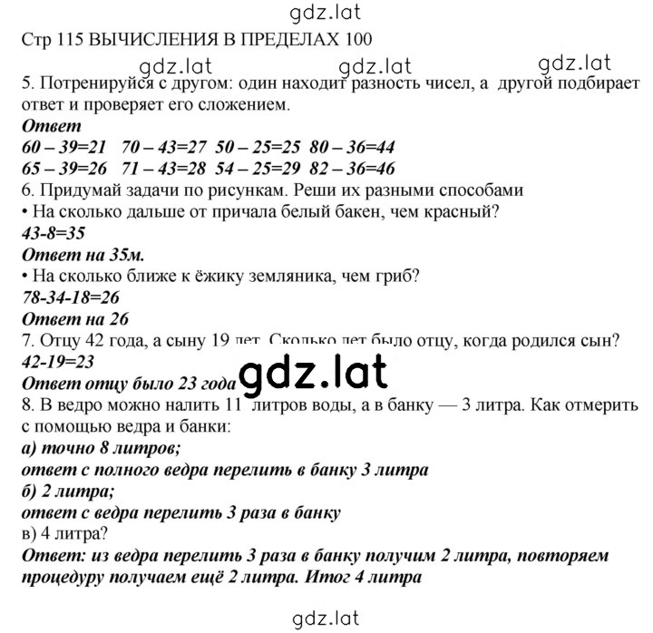 Решение задания № 115 — страница 1