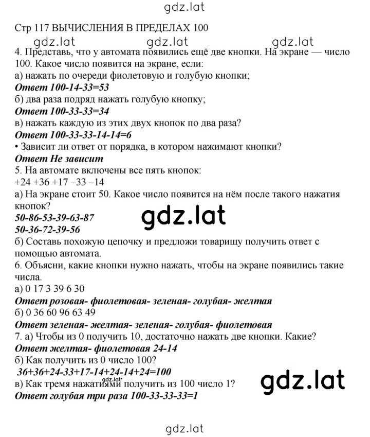 Решение задания № 117 — страница 1