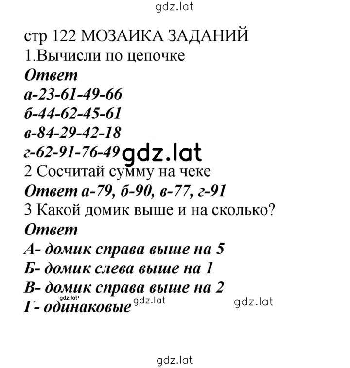 Решение задания № 122 — страница 1