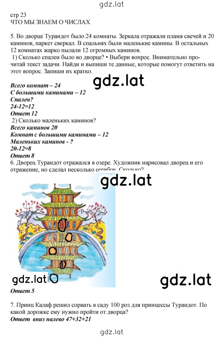 Решение задания № 23 — страница 1
