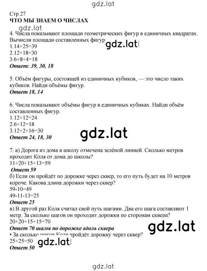 Решение задания № 27 — страница 1