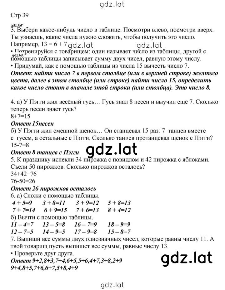 Решение задания № 39 — страница 1