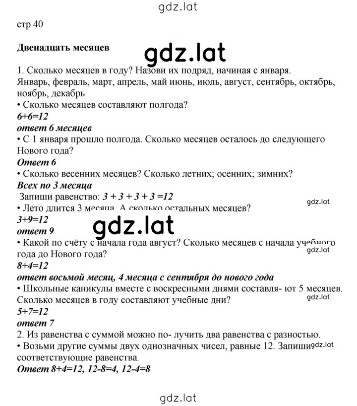 Решение задания № 40 — страница 1