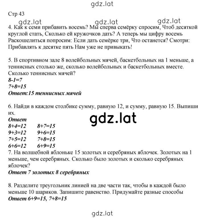 Решение задания № 43 — страница 1