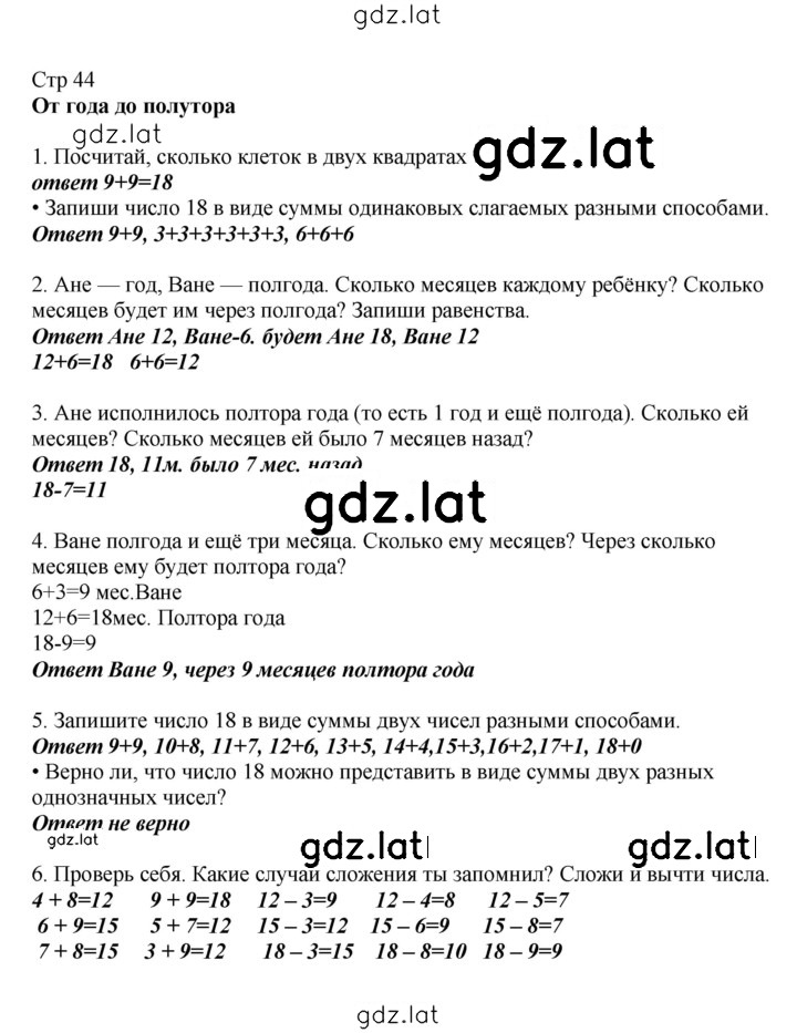 Решение задания № 44 — страница 1