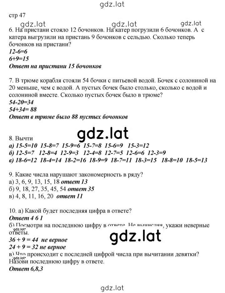 Решение задания № 47 — страница 1