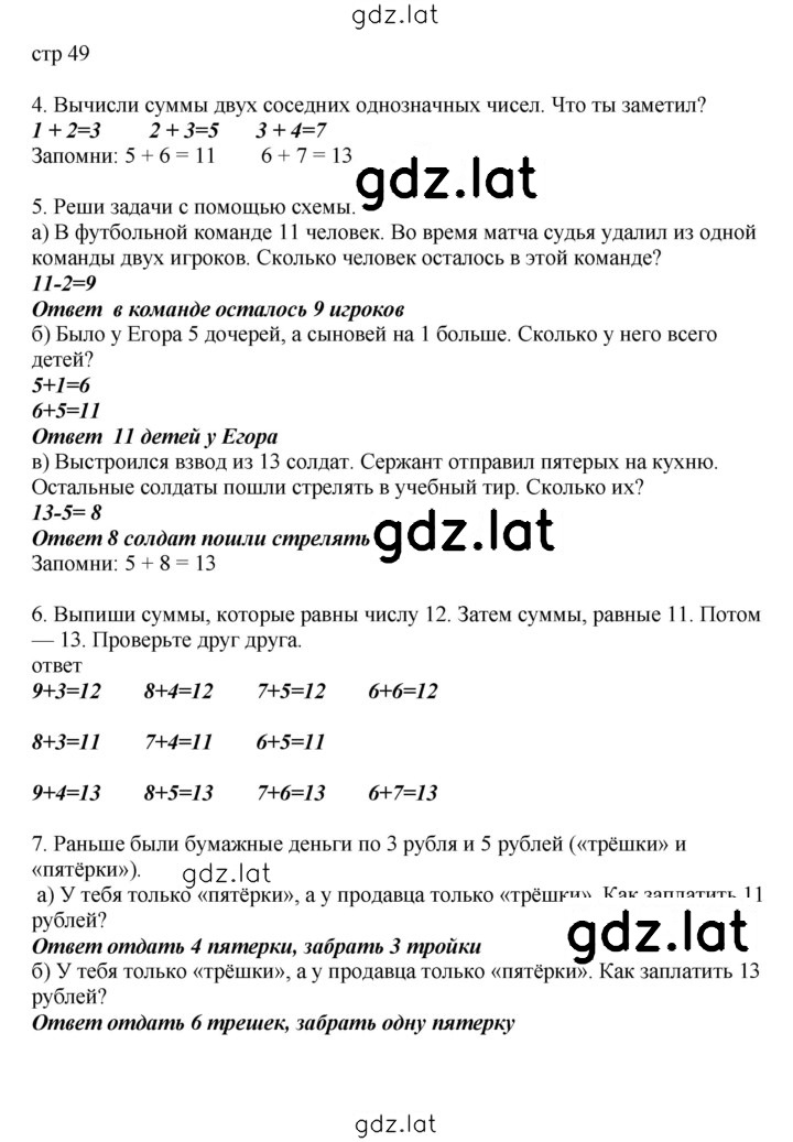 Решение задания № 49 — страница 1