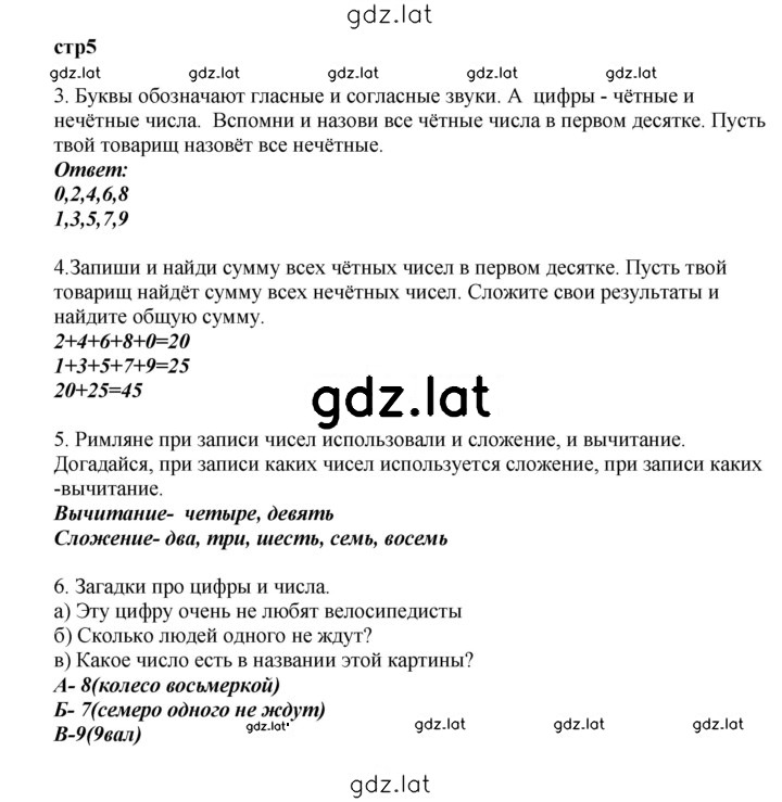 Решение задания № 5 — страница 1