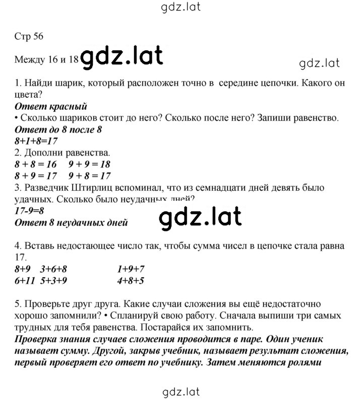 Решение задания № 56 — страница 1