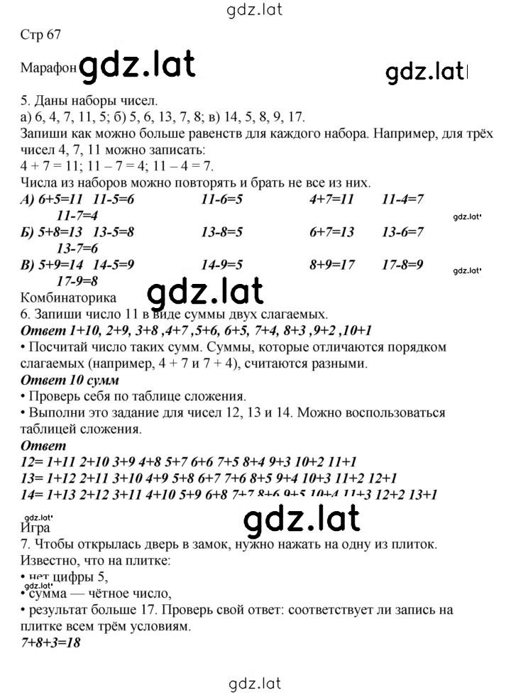 Решение задания № 67 — страница 1