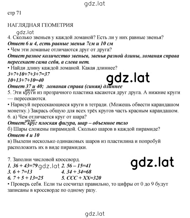 Решение задания № 71 — страница 1