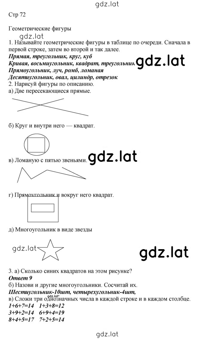 Решение задания № 72 — страница 1