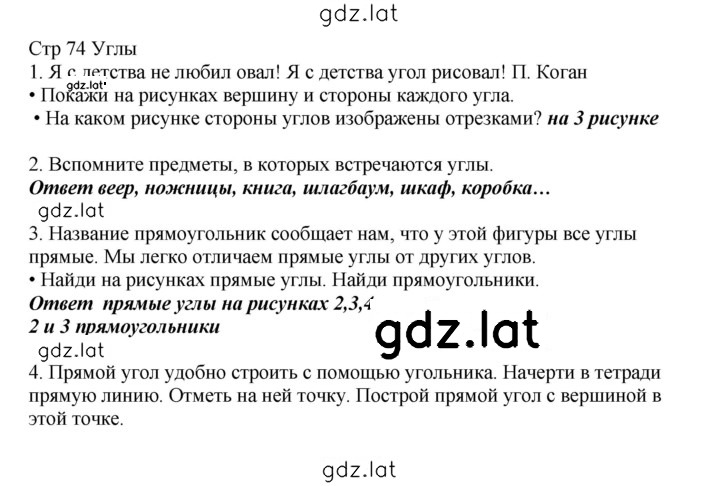 Решение задания № 74 — страница 1