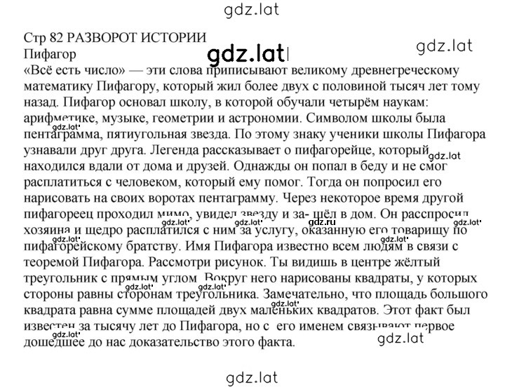 Решение задания № 82 — страница 1